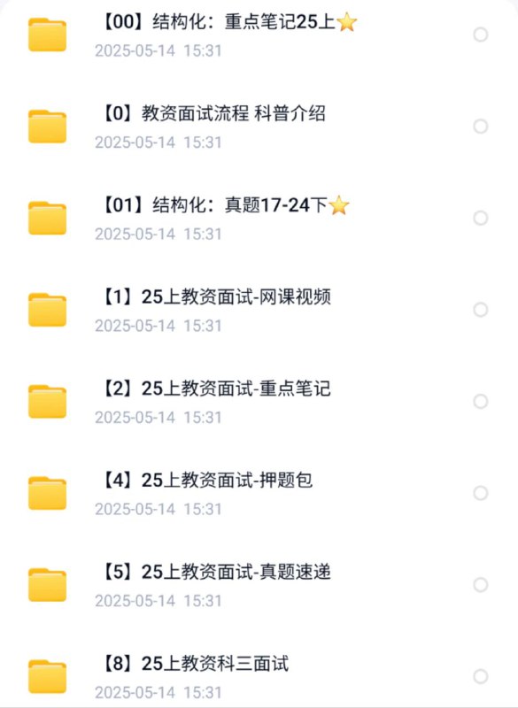 中小学面试课程资料