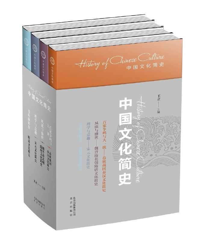 《中国文化简史》套装4本 PDF/azw3/mobi/epub 高清资源下载