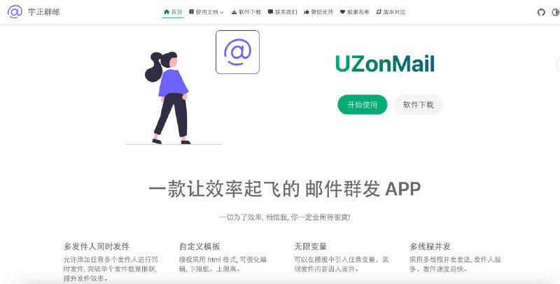 高效邮件营销:宇正群邮批量邮件群发助手,提升推广效率