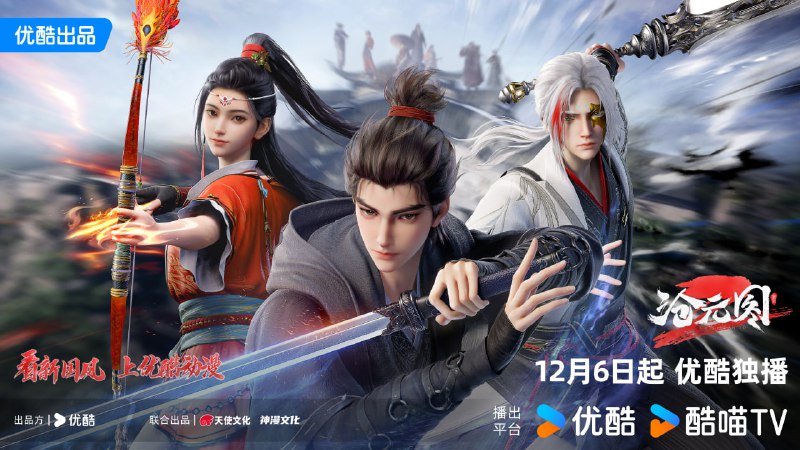 沧元图2（第二季）