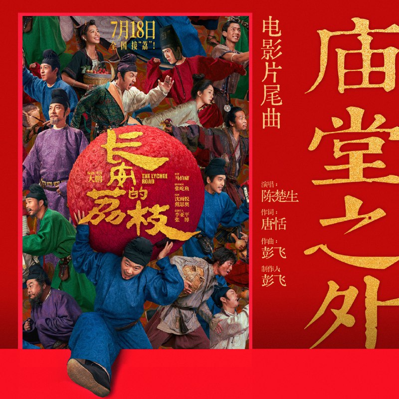 陈楚生-庙堂之外