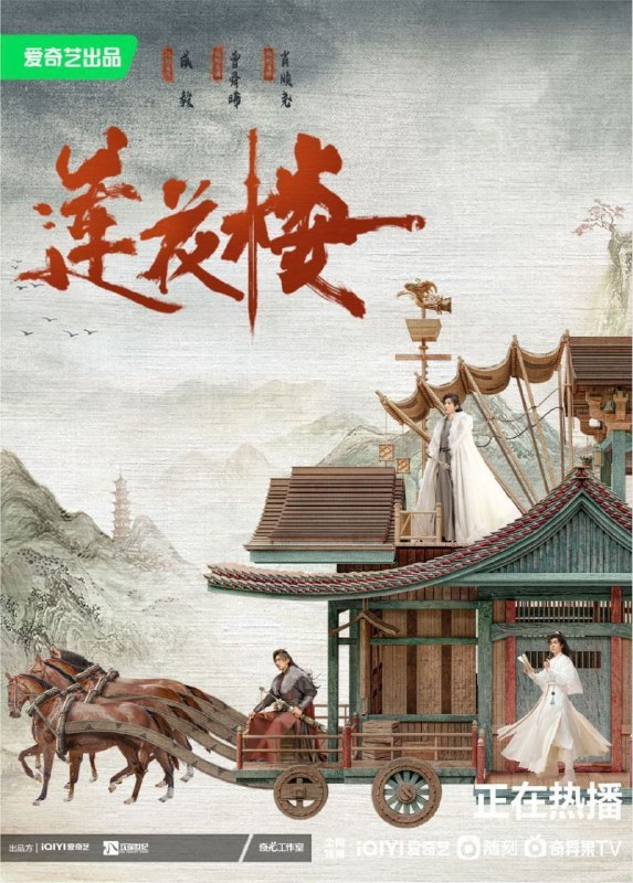 莲花楼（2023）