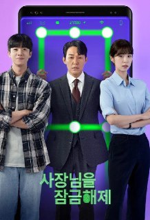 Pan:Name: 我把社长解锁了 4K高码率 [内封字幕][全12集]Size: NG因为灵魂被锁在了智能手机里，科技公司的首席执行官与年轻的陌生人联手经营公司，并调查自己被杀的真相。Link: 👉 Press me and click START to get the hidden link#盘酱酱 #PanWEB #韩剧 #我把社长解锁了 #Quark #求转存♾ @gdsharing ♾ Telegram/电报/纸飞机的网页端：可能无法点击链接