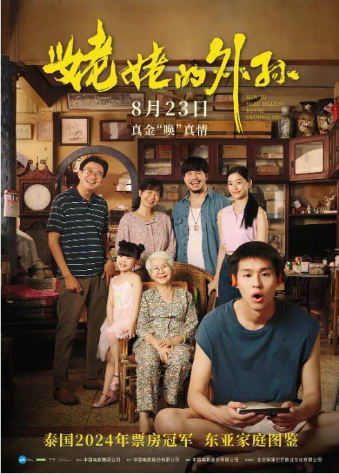 姥姥的外孙（2024）