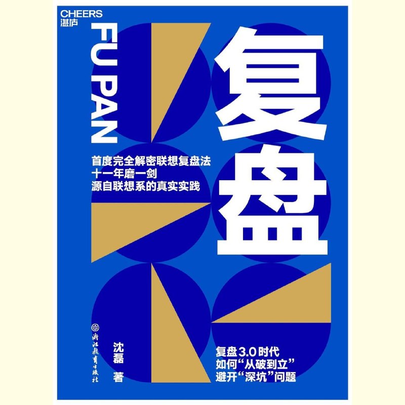 【电子书】高效复盘学习指南 - 全格式资源下载