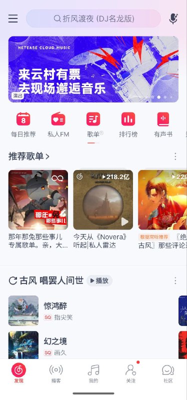 网易云音乐-🌍 网络资源