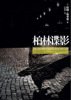 《柏林谍影》神秘而真实的间谍世界[MOBI-AZW3-EPUB][免费在线观看][夸克网盘]