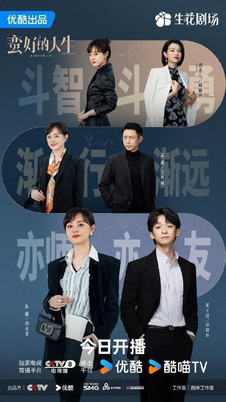蛮好的人生（2025）