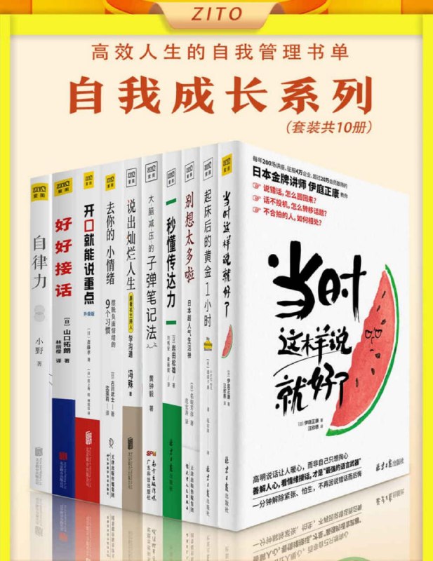 高效人生的自我管理书单：自我成长系列