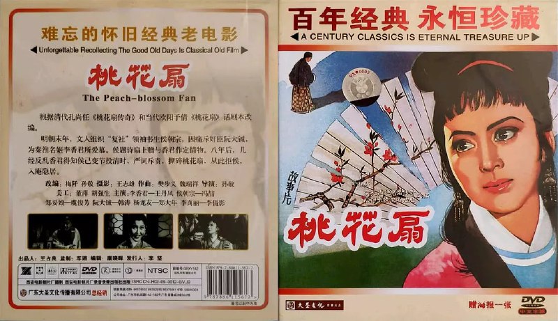 桃花扇
