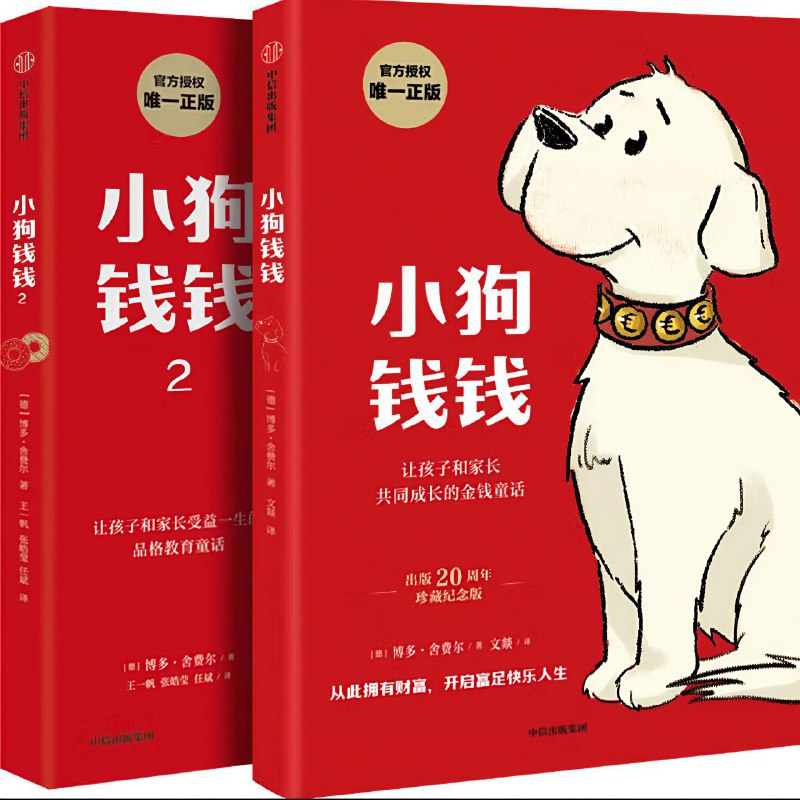 小狗钱钱全2册全格式