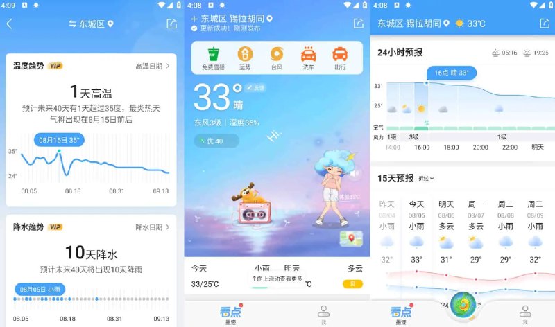 墨迹天气9.0902.02会员版_Kunkka.apk