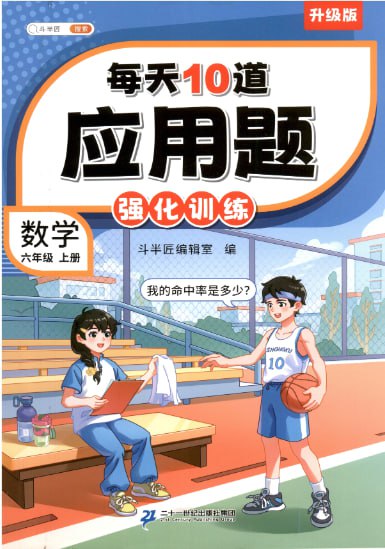 小学数学每天10道应用题全集 订阅（夸克）