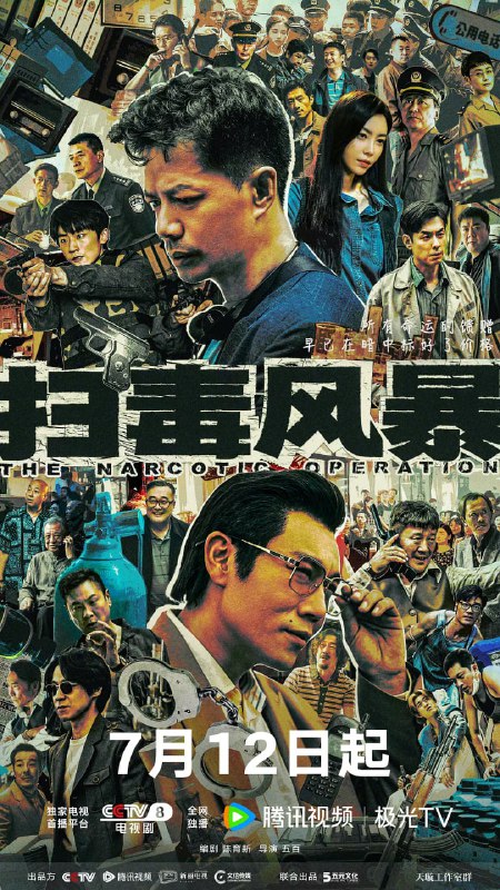扫毒风暴:段奕宏秦昊双雄对决,高清资源阿里云盘/百度网盘下载