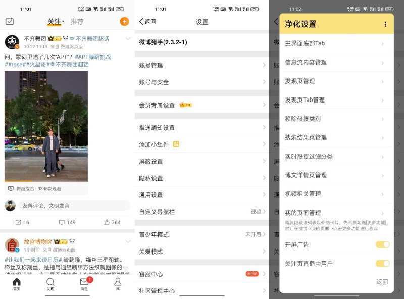 微博-内置助手