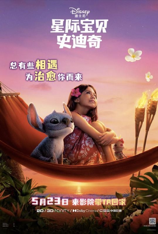 星际宝贝史迪奇 夸克网盘