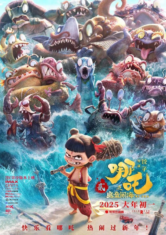 哪吒2：魔童闹海net 网络资源