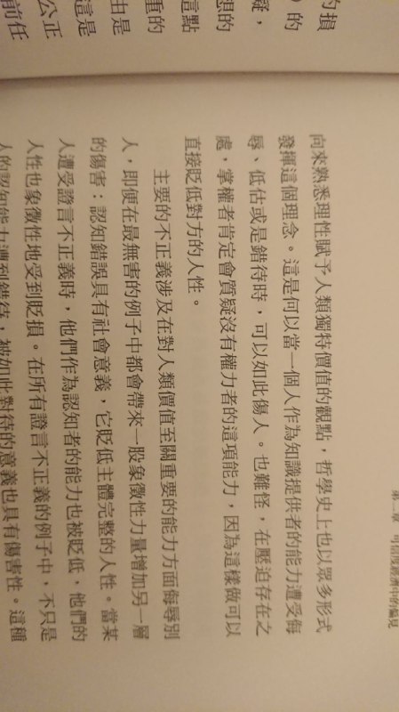 #一葦閒談「向他人提供知識的能力對人類而言是非常重要的一種能力：這是理性的能力