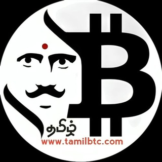 TAMIL₿TC GLOBAL - உலகளாவிய தமிழ்பிடீசி Telegram Group Link