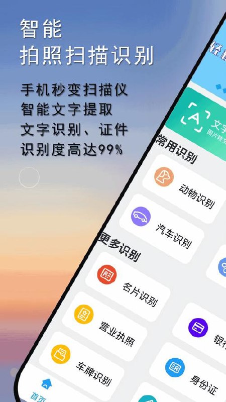 扫描全能王