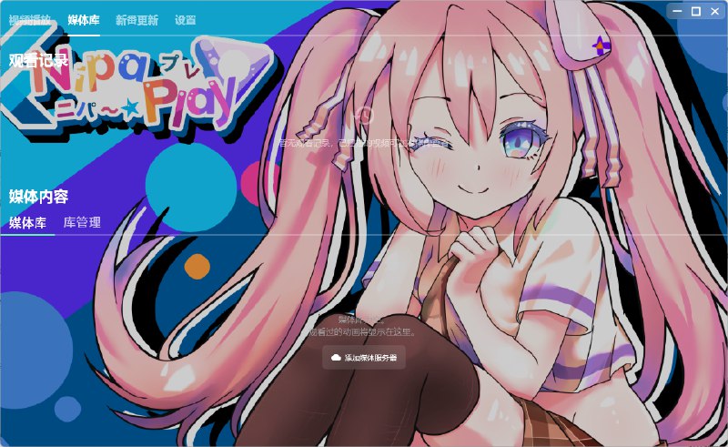 NipaPlay视频播放器v1.3.22绿色版