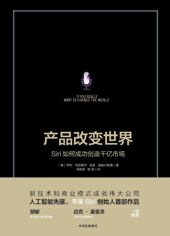 听书解读《产品改变世界》