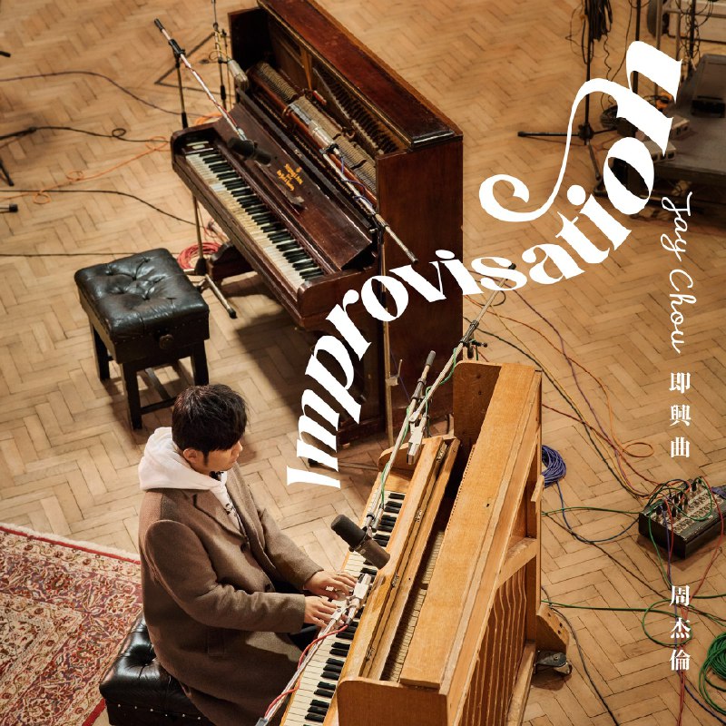 周杰伦即兴曲Improvisation（Instrumental）