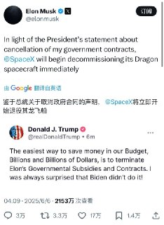 简单来说就是川普和马斯克的矛盾激化了。一边威胁要取消另一边的政府合同另一边用退役龙飞船做威胁。美国的各种航天计划目前都比较依赖于 SpaceX 的可重复使用的运载火箭和载具，如猎鹰火箭和龙飞船。美国 2030 年代的登月计划也严重依赖正在研发中的星舰和超重型火箭。代表传统军工复合体的 ULA 在诸如可回收火箭等领域暂时并没有很好的替代方案。前途未卜啊。当然不排除吵一会儿达成协议两人又「世界第一好」了。
