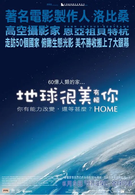 《家园》高清资源下载:2009年经典环保纪录片,英语中字1080P版本,内附阿里云盘/百度网盘资源