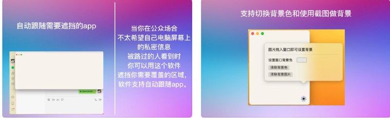 AppMask专业屏幕遮挡工具:学习摸鱼神器,资源下载