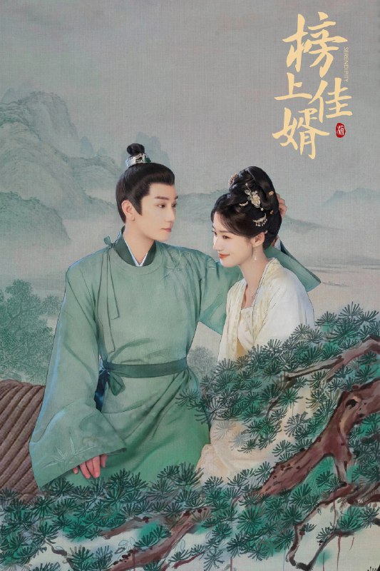 榜上佳婿 订阅（夸克）