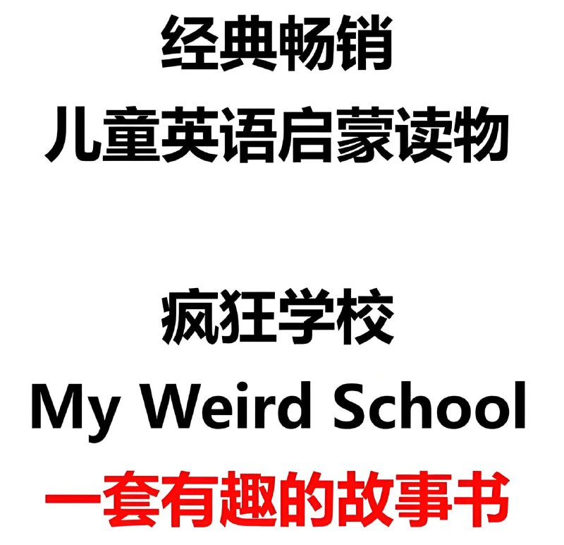疯狂学校MyWeirdSchool