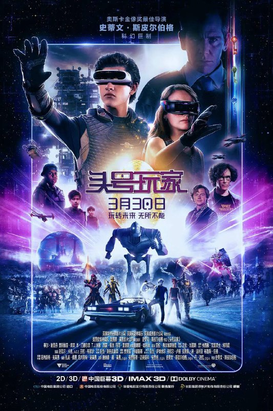 头号玩家（2018）