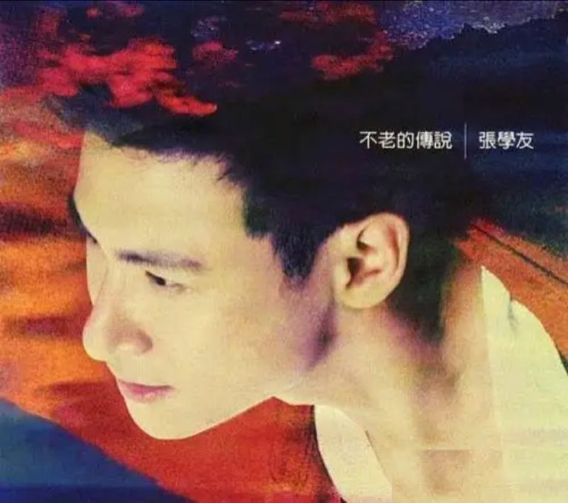 张学友-不老的传说