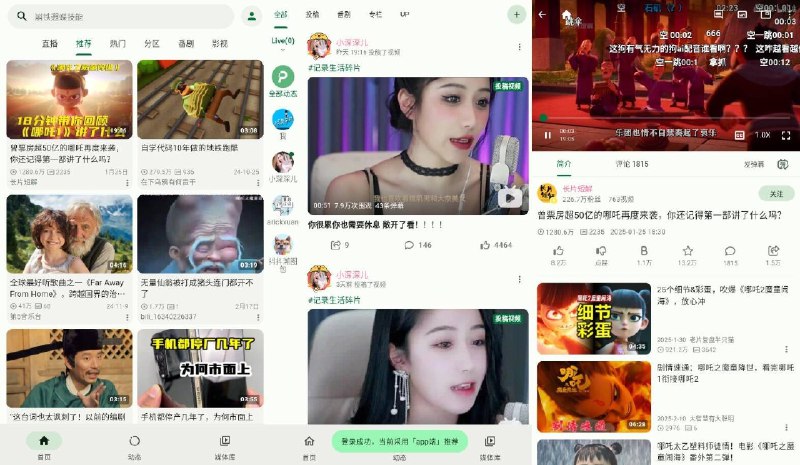 PiliPlus第三方B站v1.1.3.39