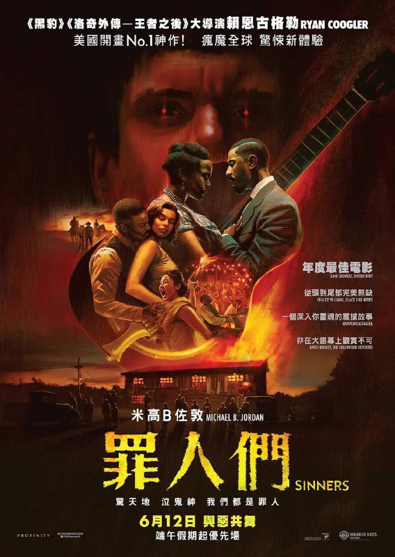 罪人（2025）