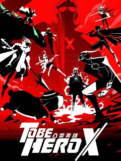【国漫】《凸变英雄X》(2025) 【E01-E05】【无标1080P】【1.5G/集】【多音轨含中文】【多语言字幕不含中文】[免费在线观看][夸克网盘]