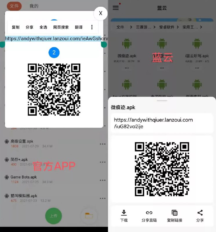 SplitLanzou蓝揍云客户端_v1.7.1.apk