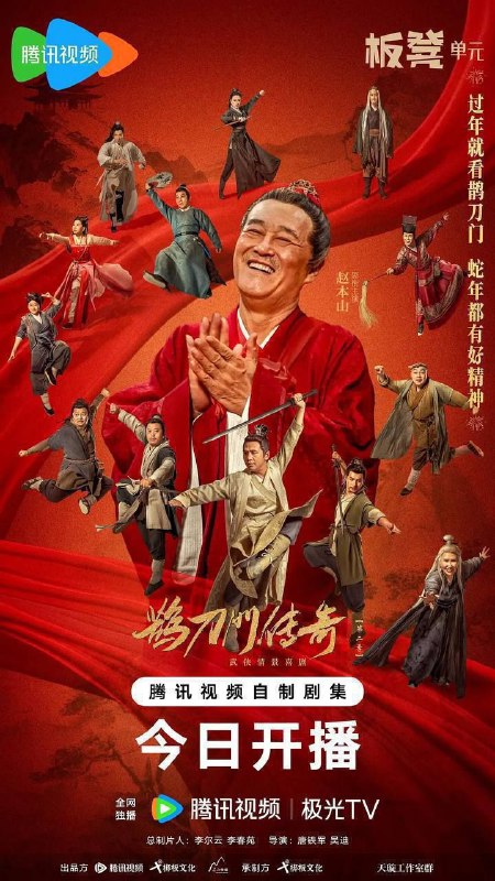 鹊刀门传奇2