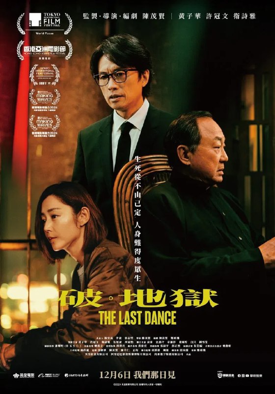 破·地狱