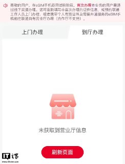🖼 中国联通 eSIM 手机商用试验阶段开通页面上线，首次办理该业务的用户需通过线下渠道办理