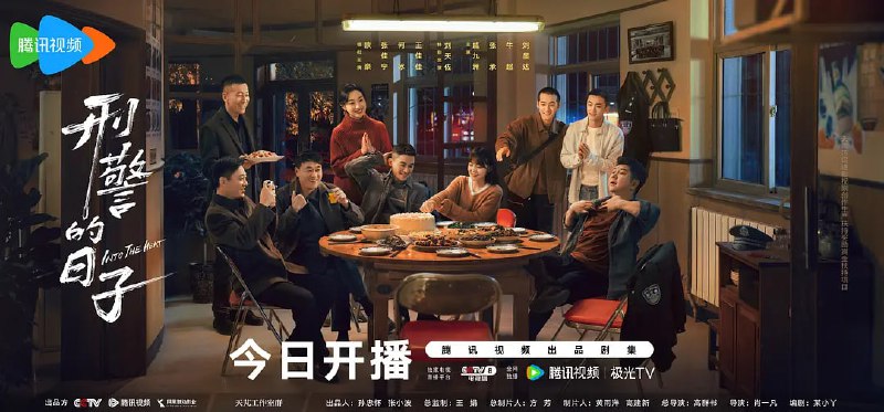 《刑警的日子》（2025）-🌍 网络资源