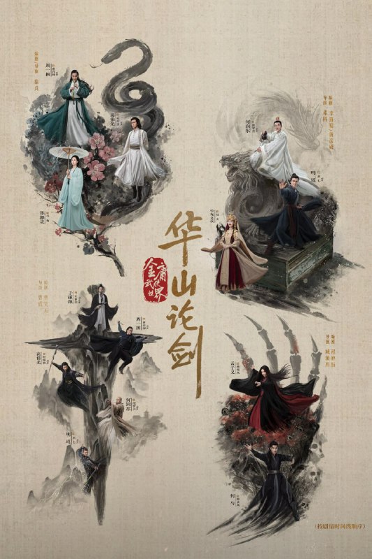 华山论剑/华山论剑之南帝北丐