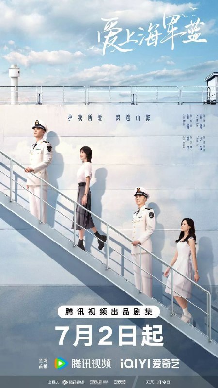 爱上海军蓝（2025） 网络资源