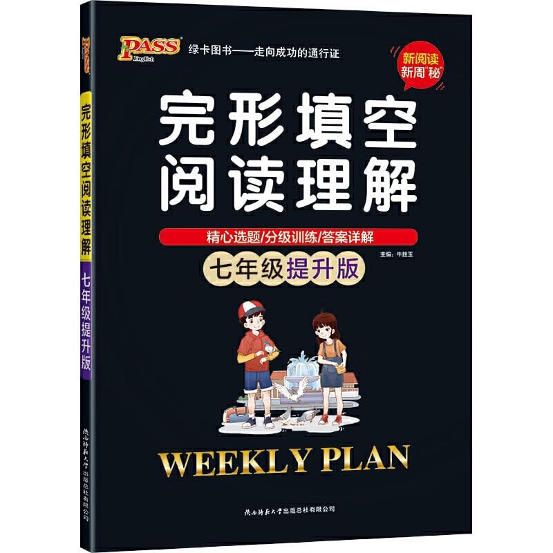 初中完形填空阅读理解 学习资料