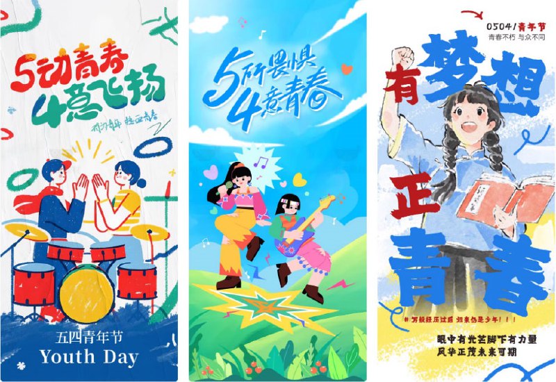 五四青年节PS模板合集
