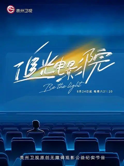 追光电影院（2024）