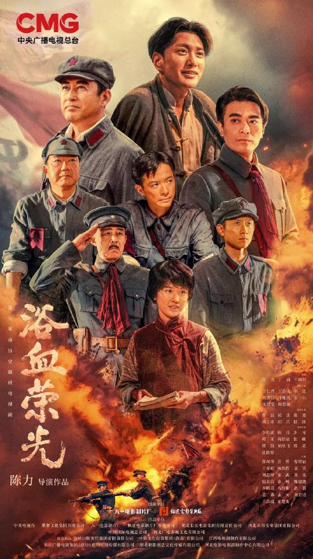 浴血荣光2025 网络资源