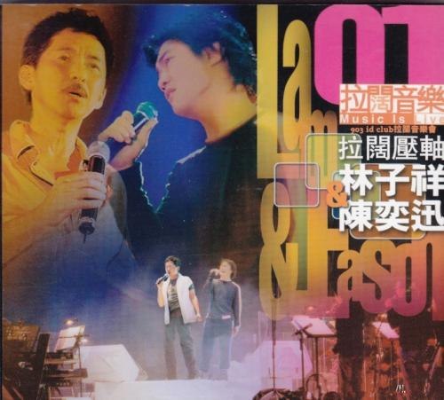 陈奕迅林子祥拉阔音乐SACD 音乐