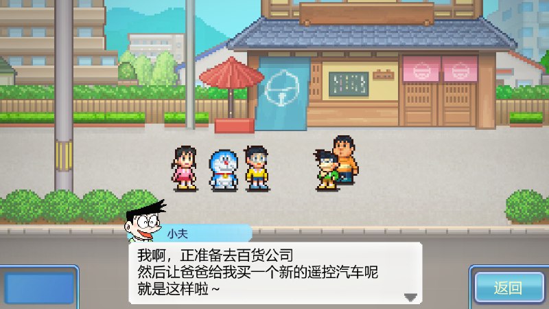哆啦A梦铜锣烧店物语